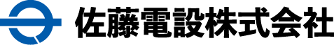 佐藤電設株式会社