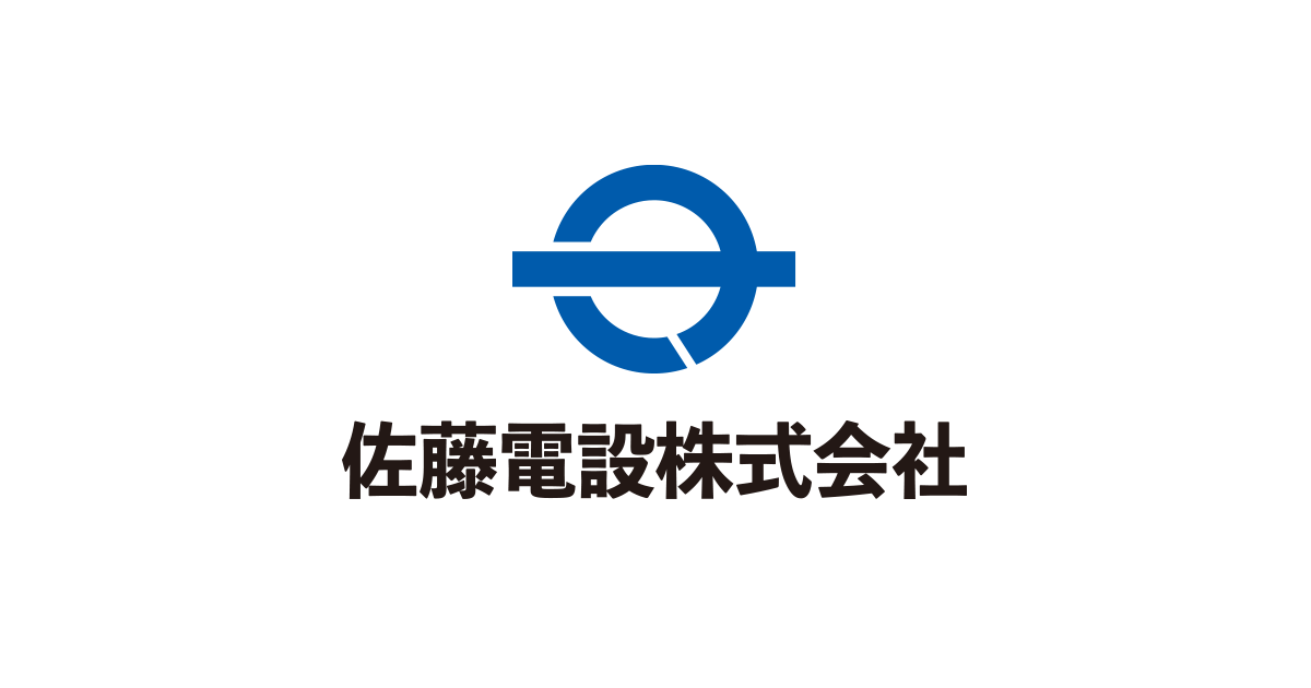 お知らせ｜佐藤電設株式会社｜電気設備工事・低圧電気工事・高圧